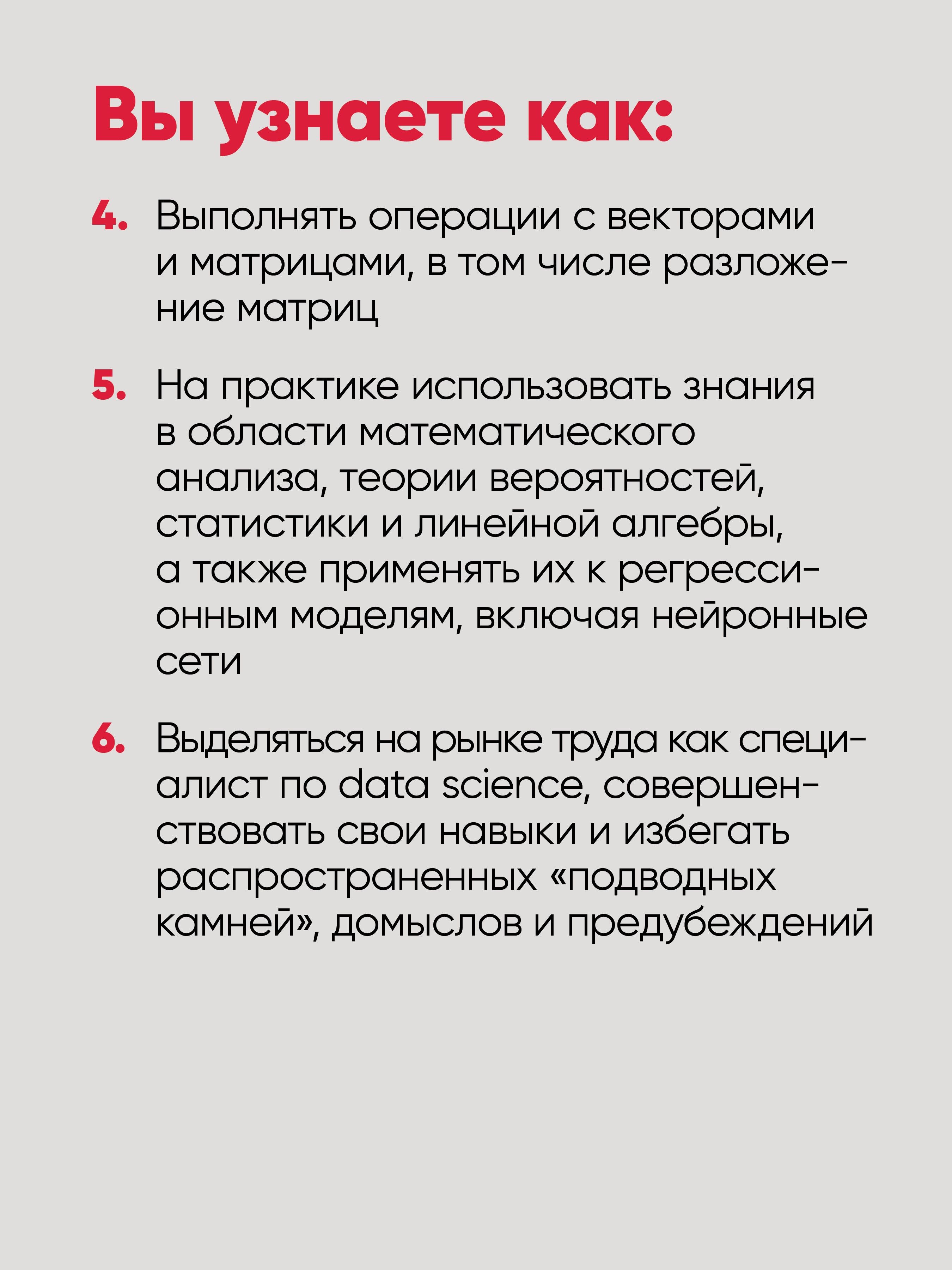 Математика для Data Science. Управляем данными с помощью линейной алгебры, теории вероятностей и статистики | Math for Data Science. Managing Data Using Linear Algebra, Probability Theory, and Statistics - Ozon image 5