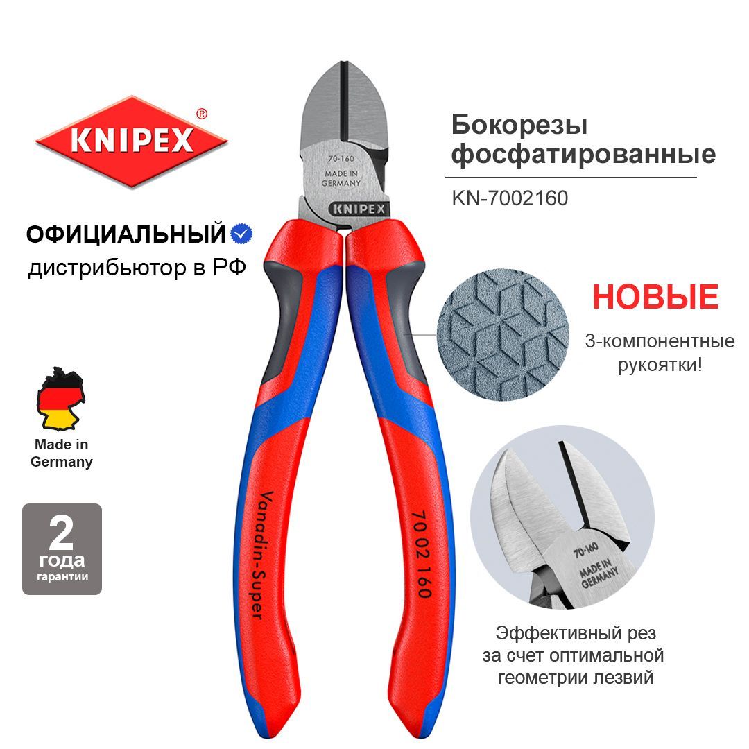 БокорезыKNIPEXдлямягкойитвердойпроволокиKN-7002160