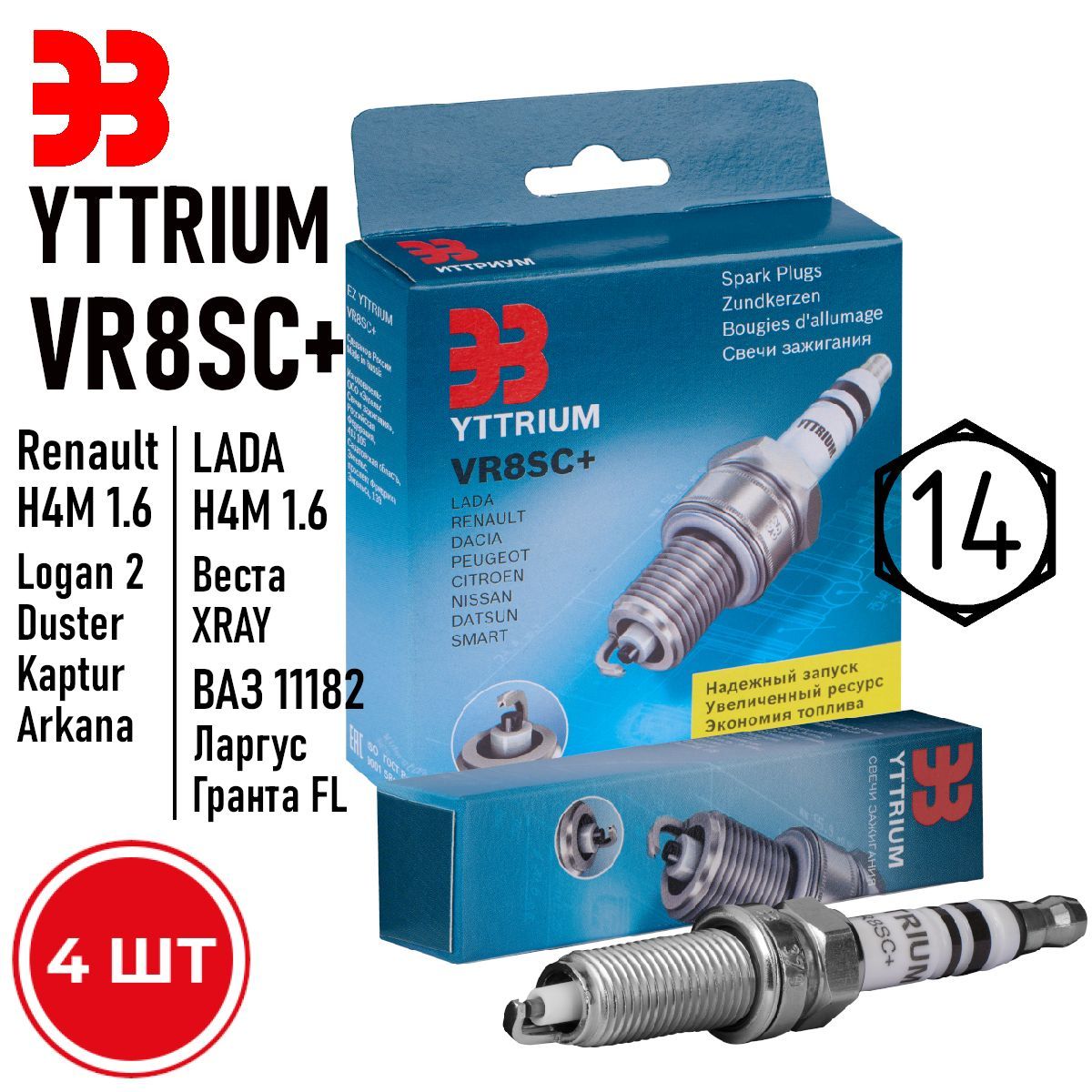 СвечизажиганияиттриевыеЭЗYttriumVR8SC+4шт.RENAULT1.6H4MLogan2DusterKapturArkana/LADAВестаXRAY/ВАЗ11182LADAЛаргусГрантаFL(АналогNGKLZKAR7D9D)
