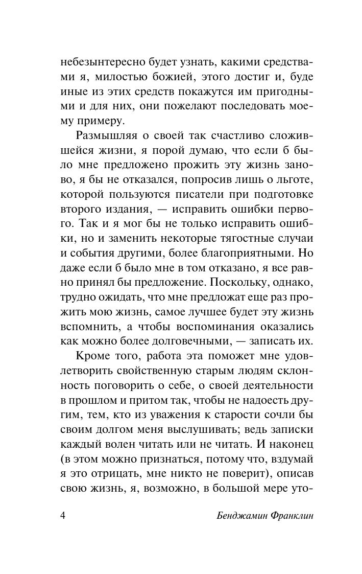 «Время - деньги. Автобиография» — фото 8
