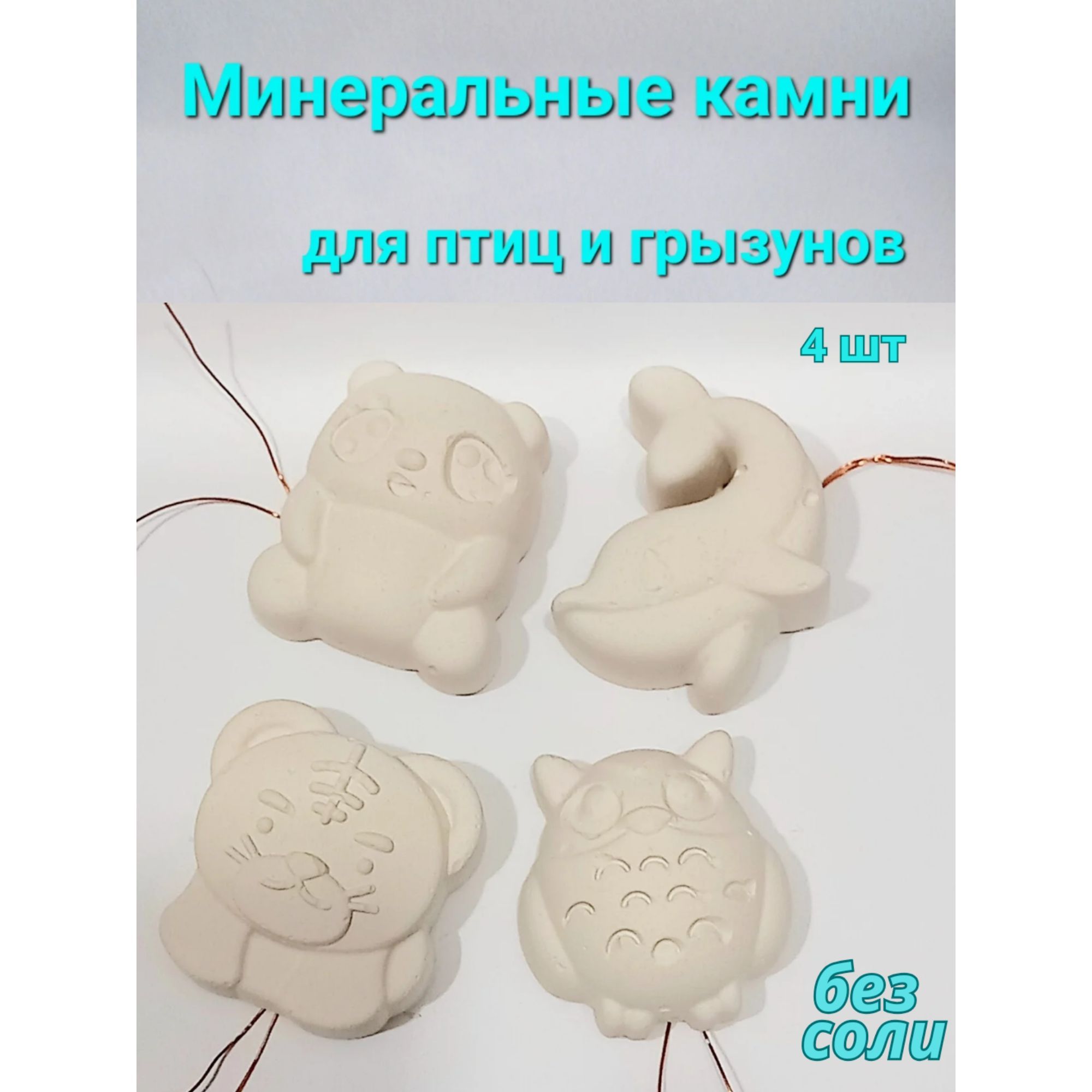 Минеральныйкаменьдлягрызунов,птицирептилий