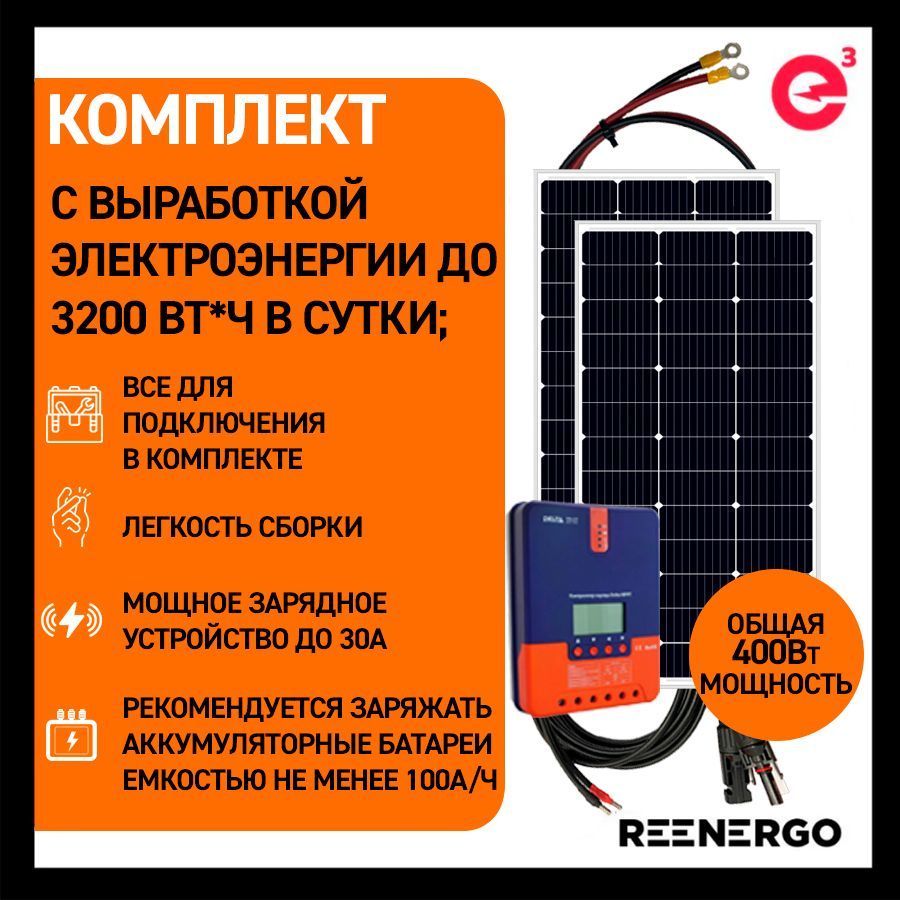 Солнечнаябатарея(панель)DELTANXT200-39M12HC-2штсMPPTконтроллеромзарядана30Аиконнекторамидляподключения