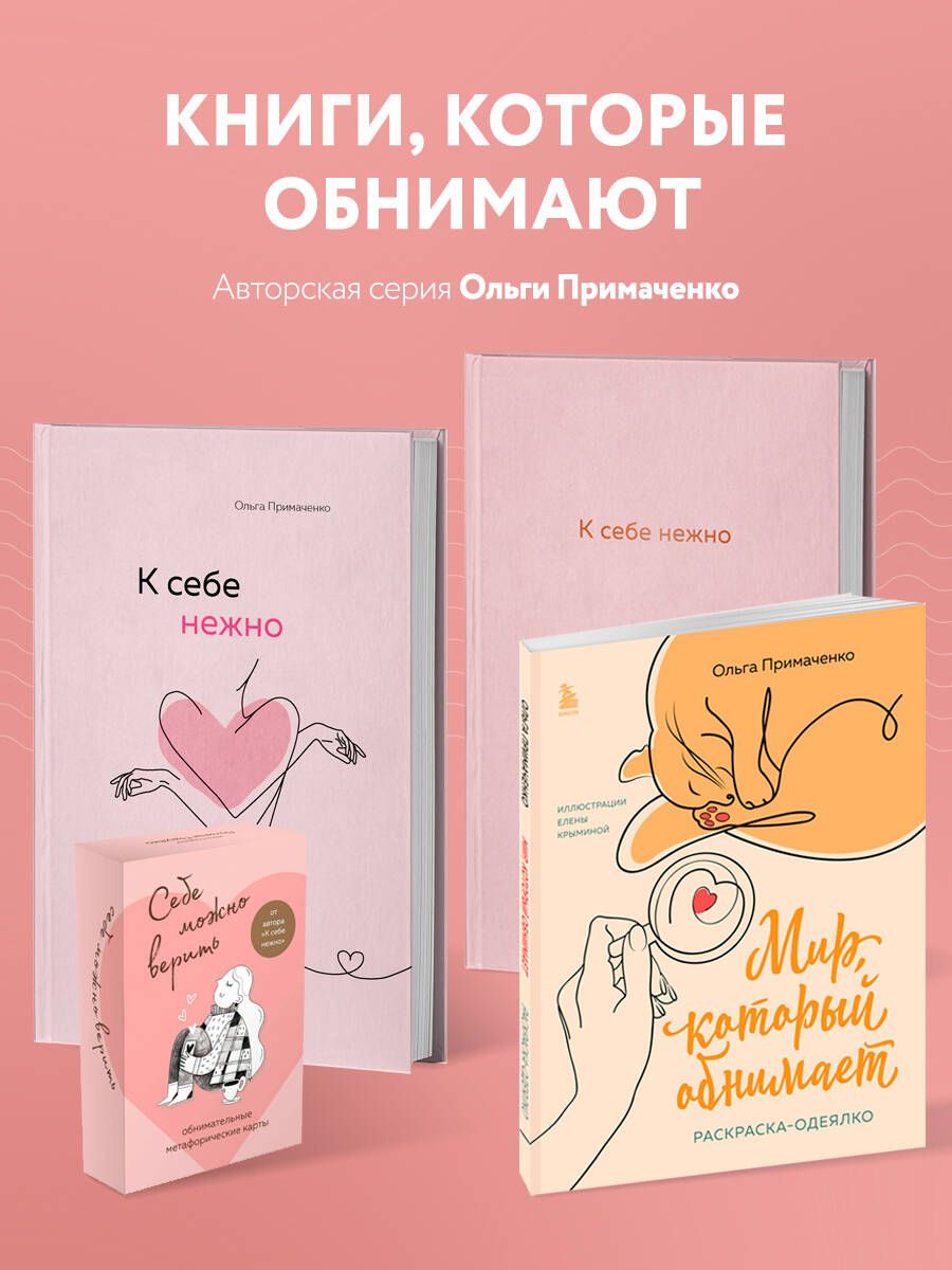 Мир, который обнимает. Раскраска-одеялко | Coloring Book - Ozon image 5