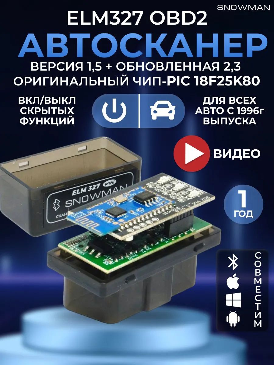 ДиагностическийсканерELM327OBD2v1.5Bluetooth5.1чипPIC18F25K802платы-автосканерсподдержкойAndroidиiOS,автомобильныйсканер