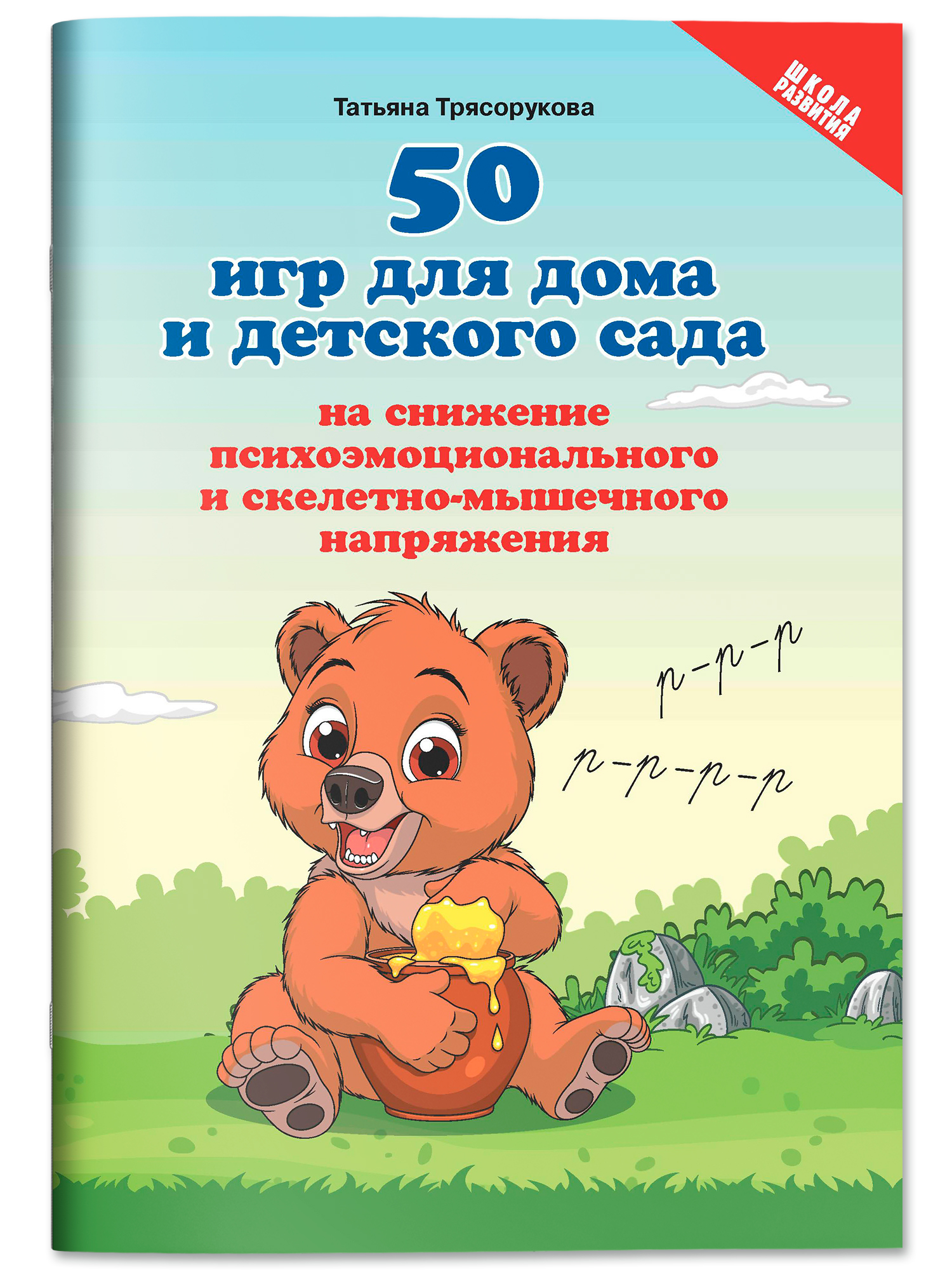 50 игр для дома и детского сада на снижение психоэмоционального напряжения | 50 Games for Home and Kindergarten to Reduce Psycho-Emotional Tension - Ozon image 1
