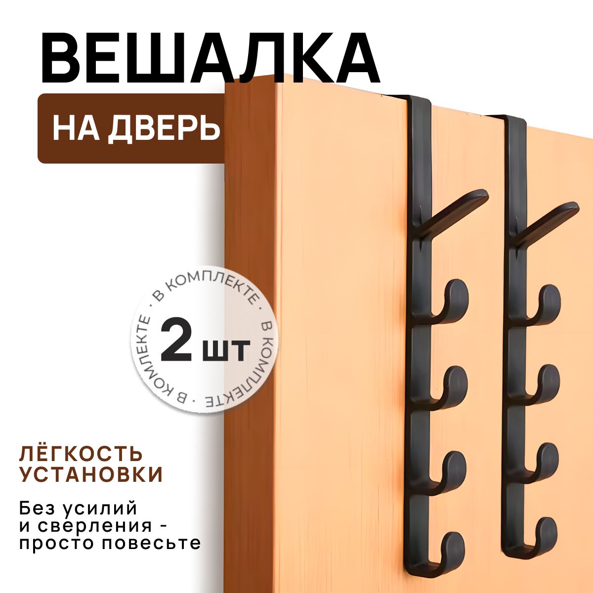 Крючкинадверьдлякухни,ванной,прихожейнавесные2шт/вешалканадверьдляполотенцаиодежды