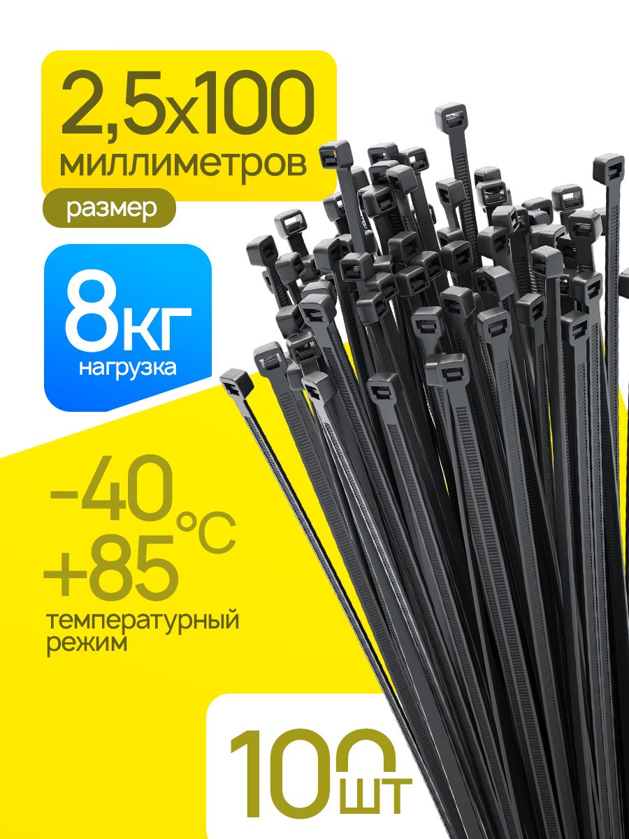 Хомут2.5ммx100ммот0ммдо22мм,100шт.,Нейлон