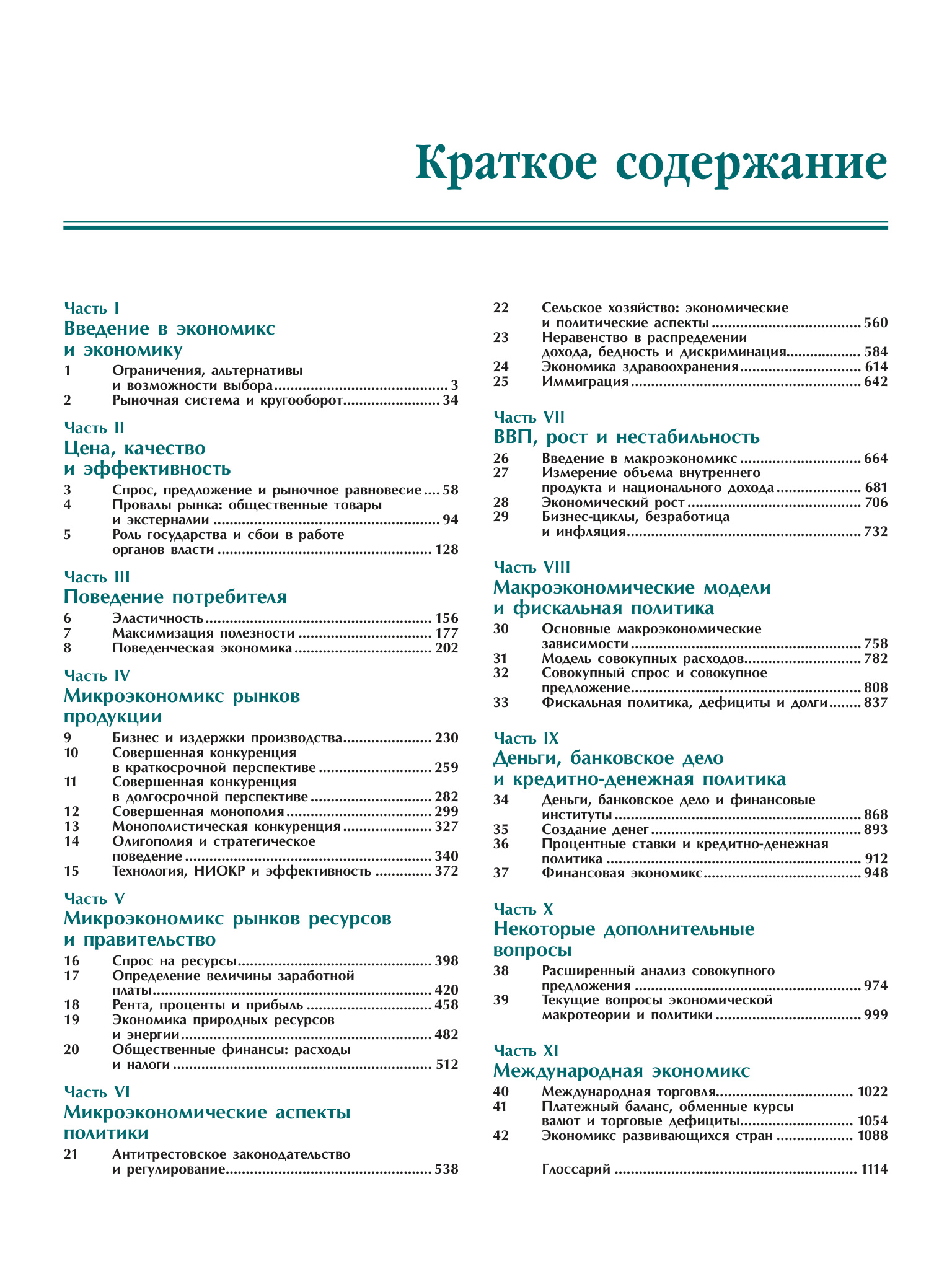 Экономикс. принципы, проблемы и политика. Учебник. Для вузов | Economics: Principles, Problems, and Policies. Textbook for Universities - Ozon image 5