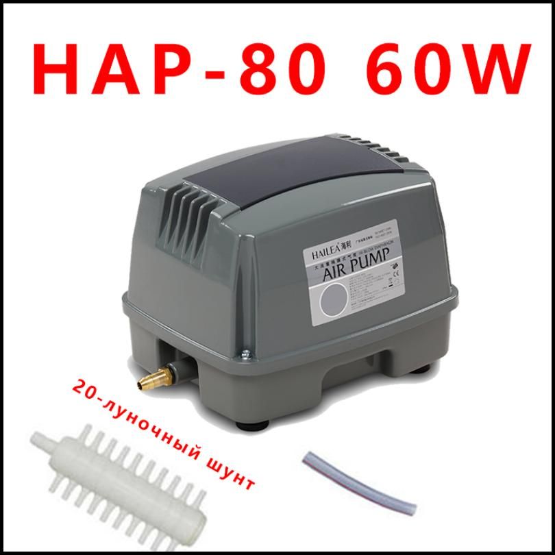 МощныйаквариумныйаэрационныйнасосHailea60Вт,диафрагменныйвоздушныйкомпрессорHAP-80,80л/мин,20отверстий,дивертер4мм