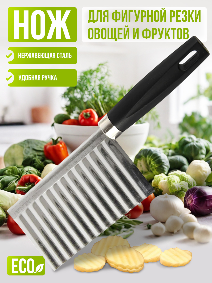 Ножволнистыйдляфигурнойнарезкиовощей