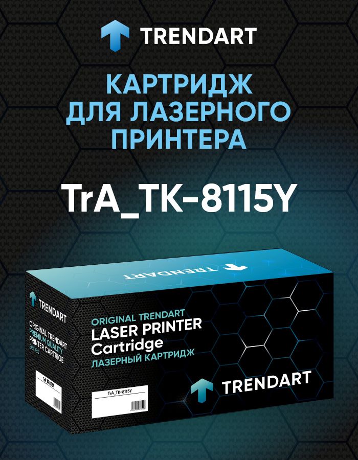 КартриджTrendArtжелтыйдляKyocera(6K)TrA_TK-8115Y