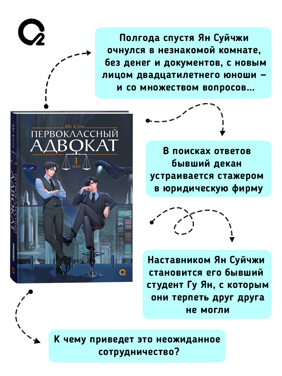 Первоклассный адвокат. Том 1 | First-Class Lawyer - Ozon image 3