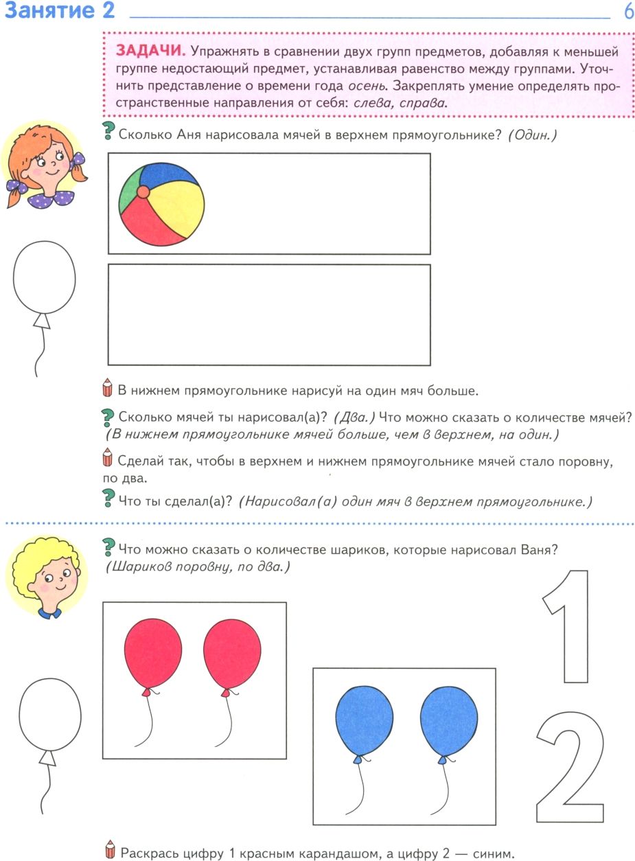 Математика вокруг нас. 120 игровых заданий для детей 4-5 лет | Mathematics Around Us: 120 Game Activities for Children Aged 4-5 - Ozon image 6