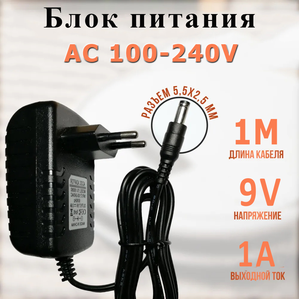 БлокпитанияADAPTER9V1Aкабель1метра