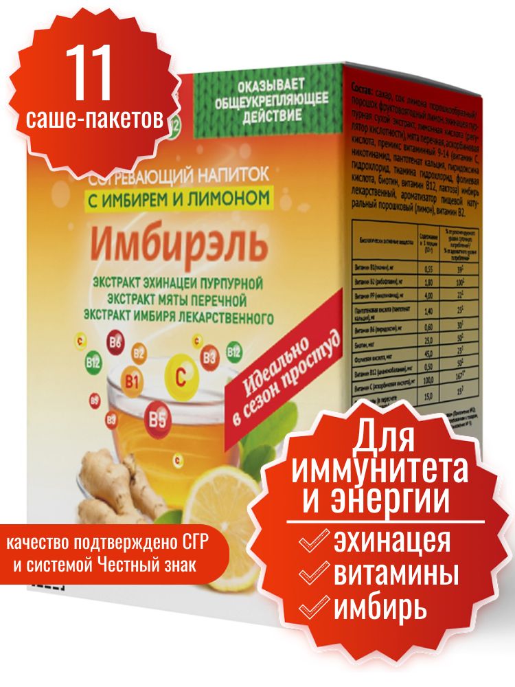 Средствоотпростуды11шт.ИмбирэльМиофарм.Порошокотпростудыигриппа.Витаминыдляиммунитета.Лимон,имбирь,эхинацея,витаминС.Чайотгриппа.Противовирусныепрепараты