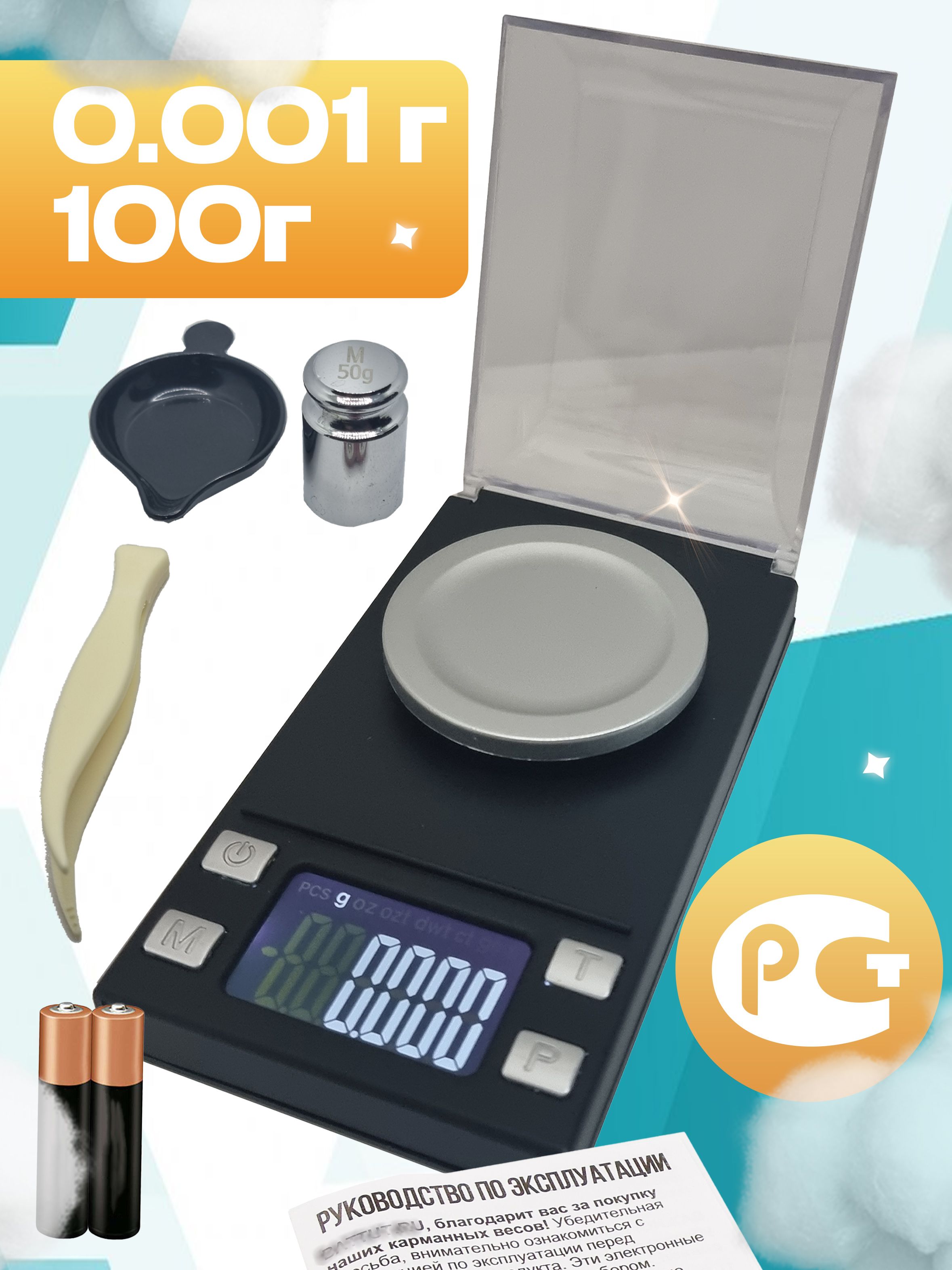 Весылабораторныеювелирныевысокоточные0.001/100г
