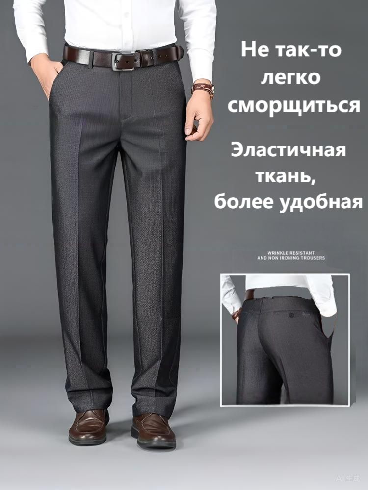 Брюкиклассические