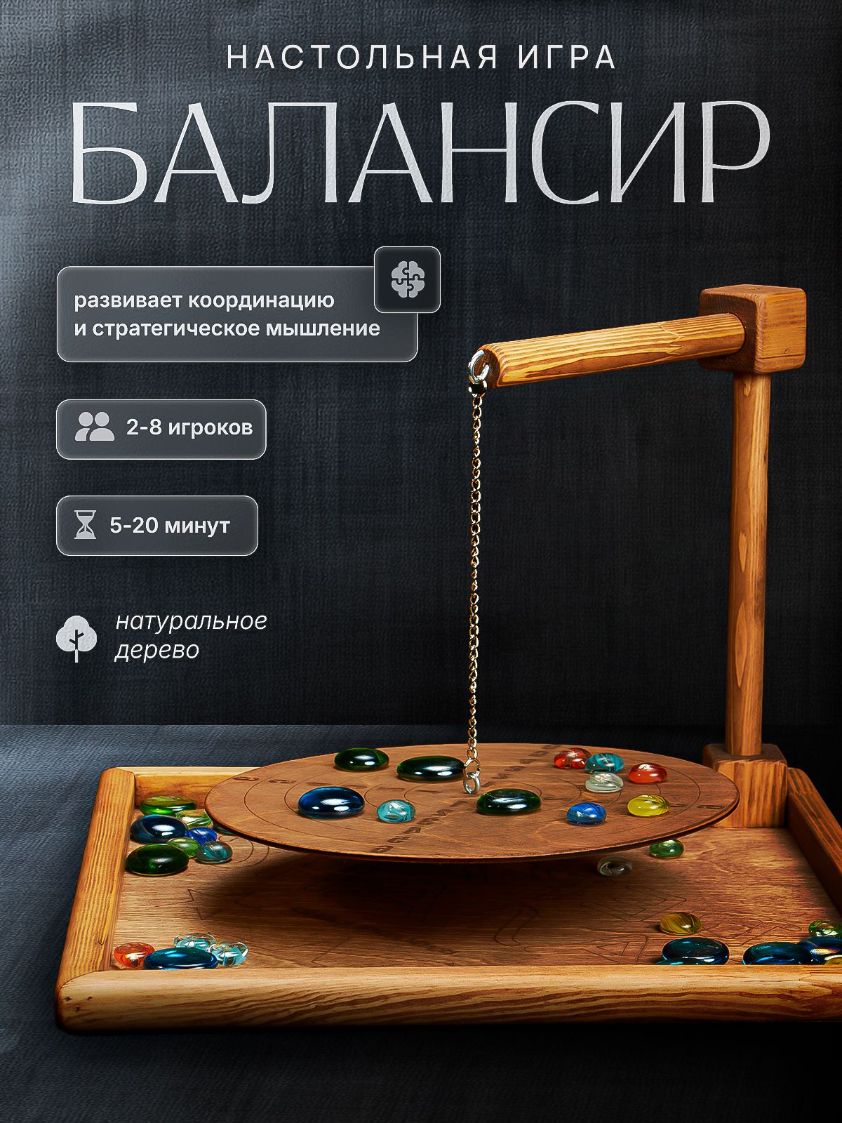НастольнаяИграБалансирФортБоярдизнатуральногодереваручнойработыБММ