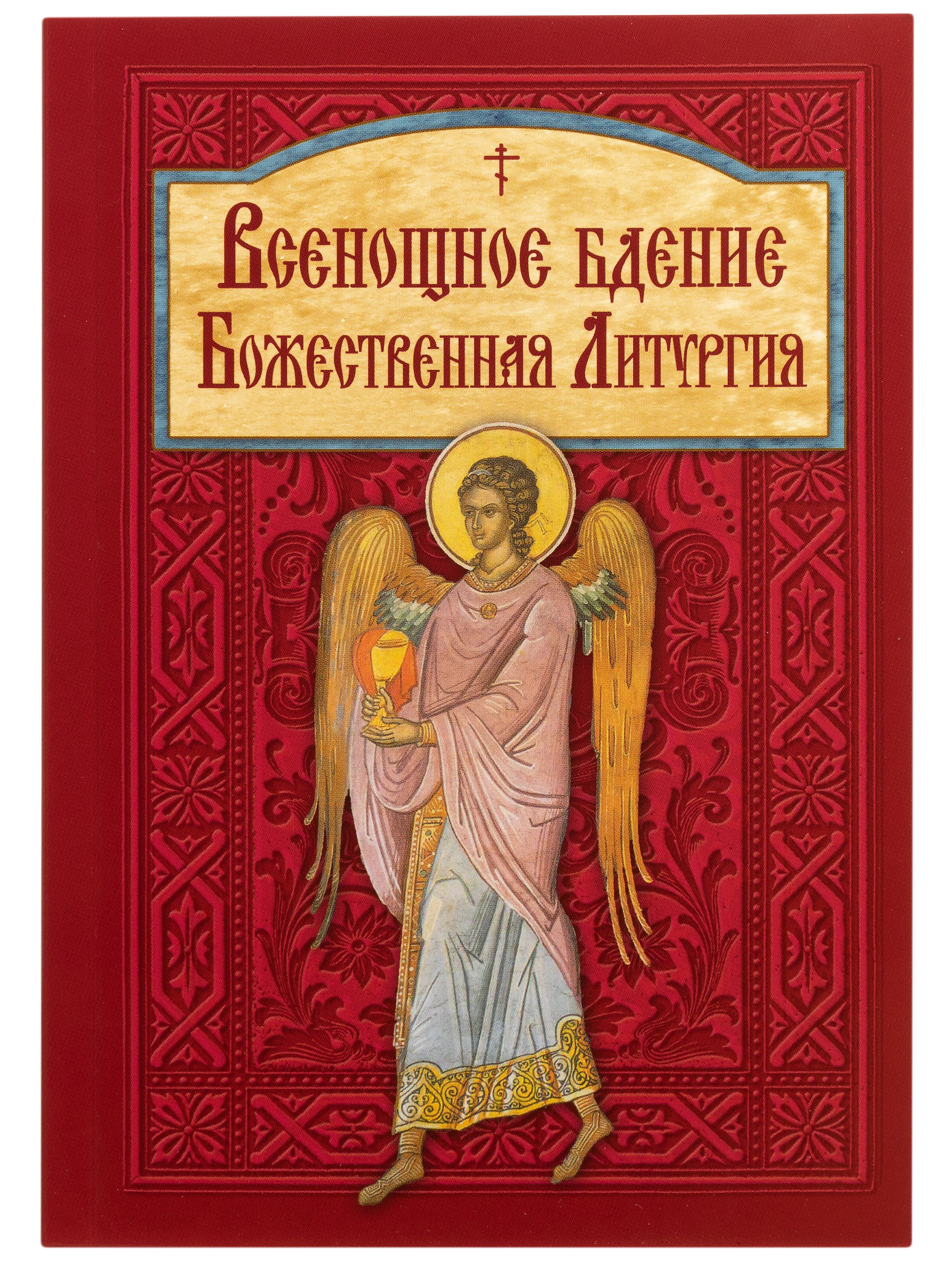 «Всенощное бдение. Божественная Литургия» — фото 2