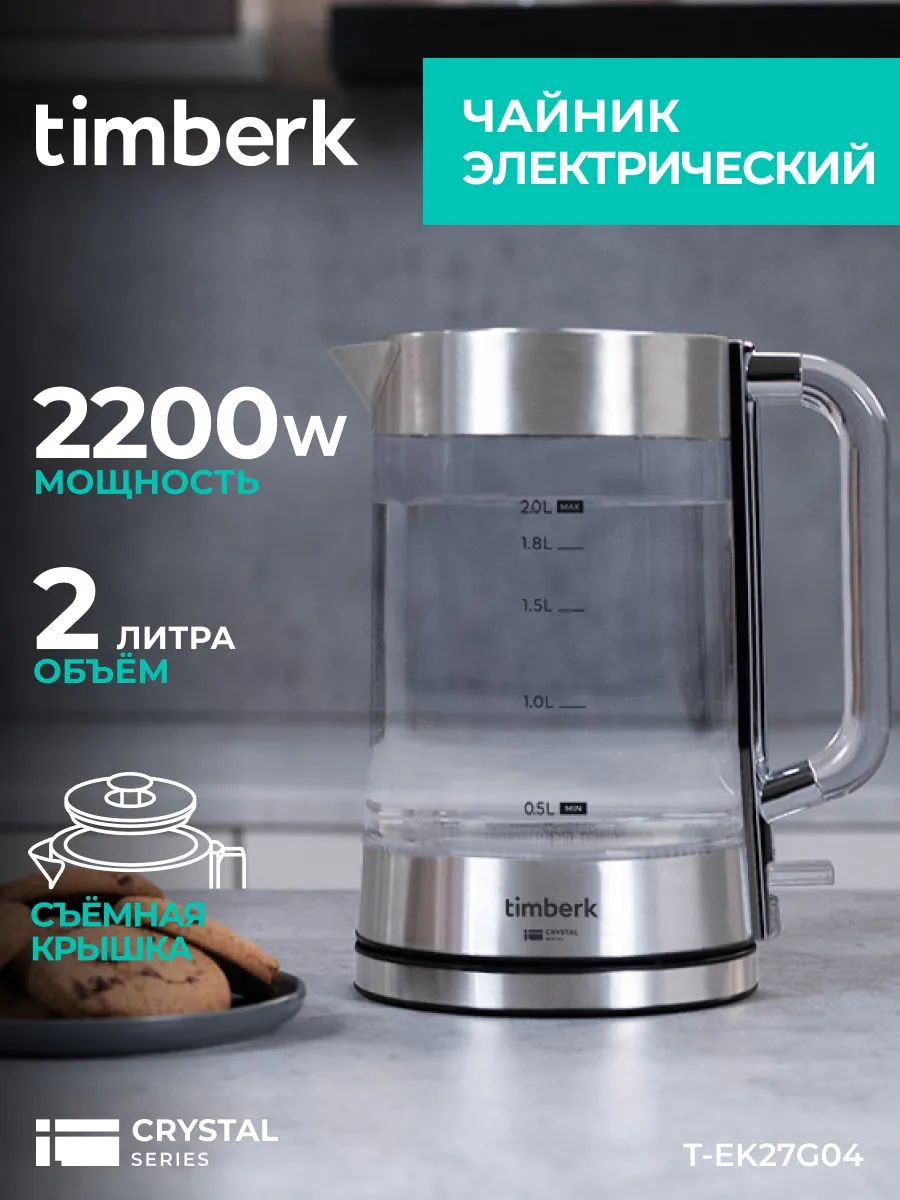 TimberkЭлектрическийчайникT-EK27G04,объем2л,2200Вт,прозрачный,хром