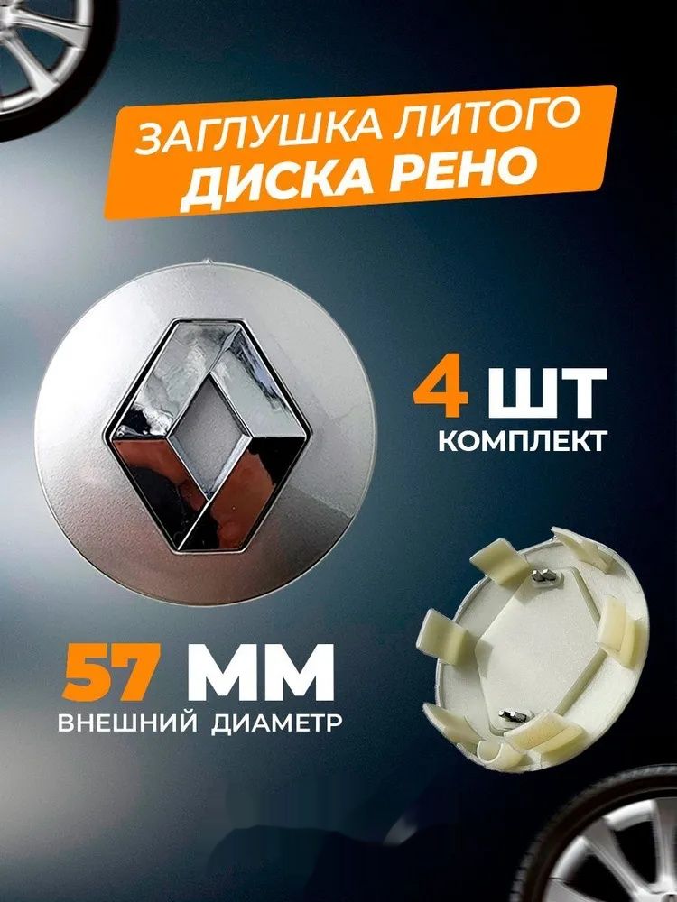Колпакступицыколеса,4шт.