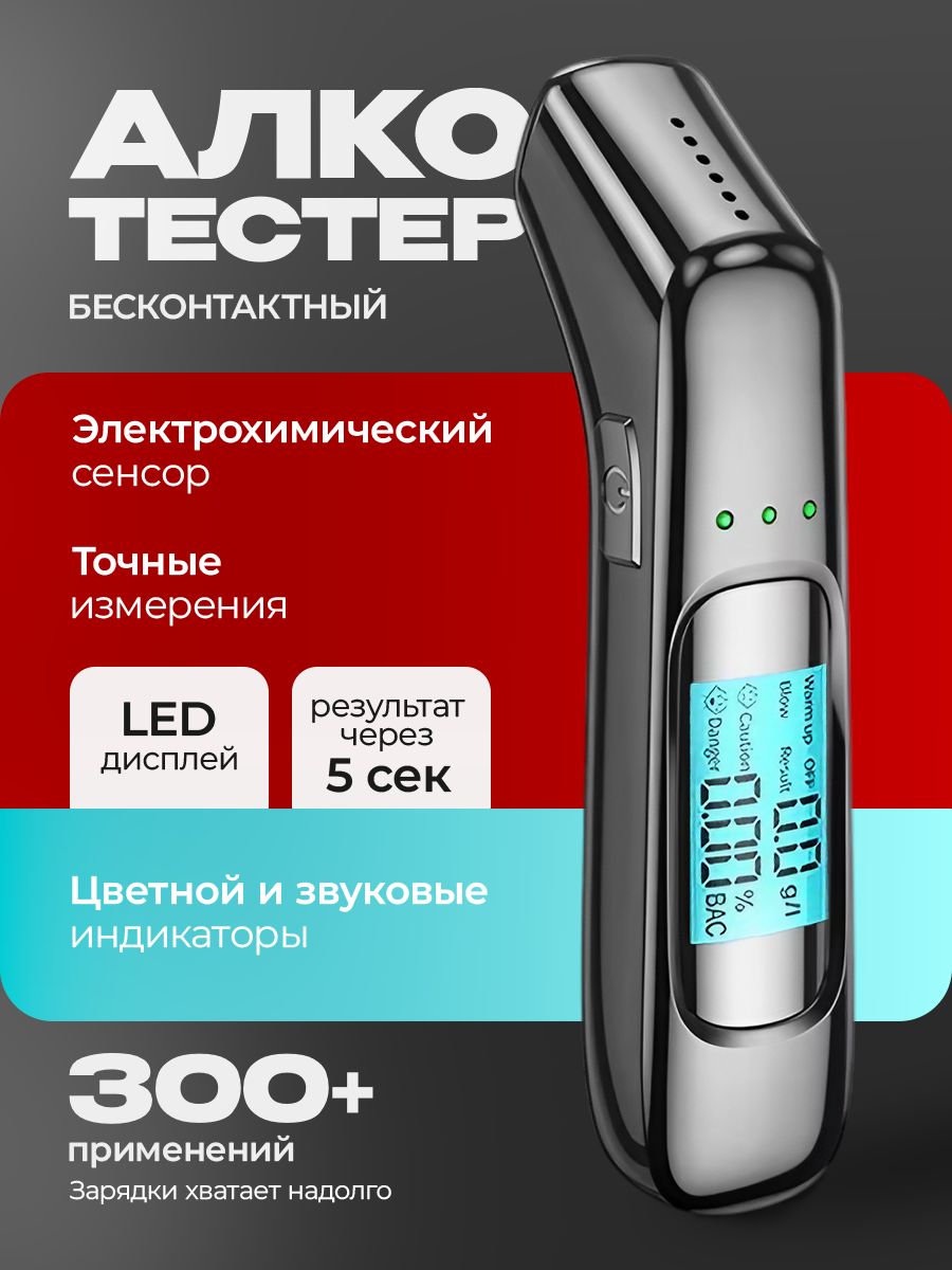 Алкотестергибддпрофессиональныйбесконтактный,электрохимический,черный