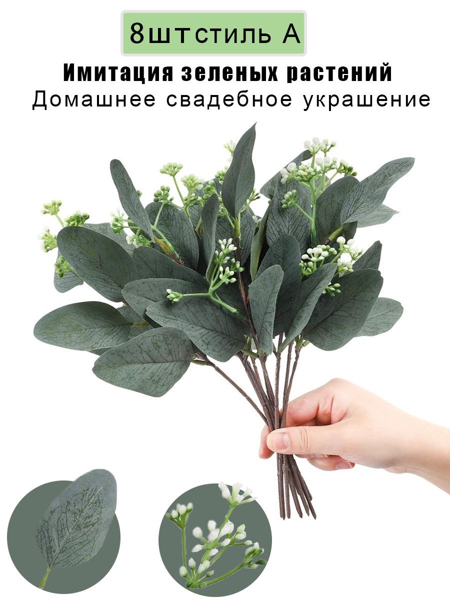 СтабилизированныецветыЭвкалипт,30см,300гр,8шт