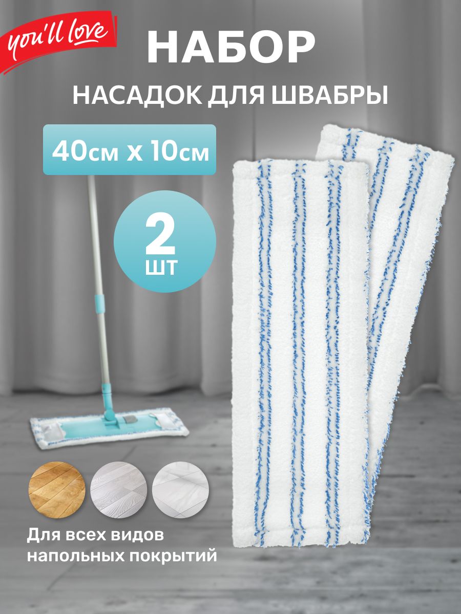 ШвабрыдляуборкиYou