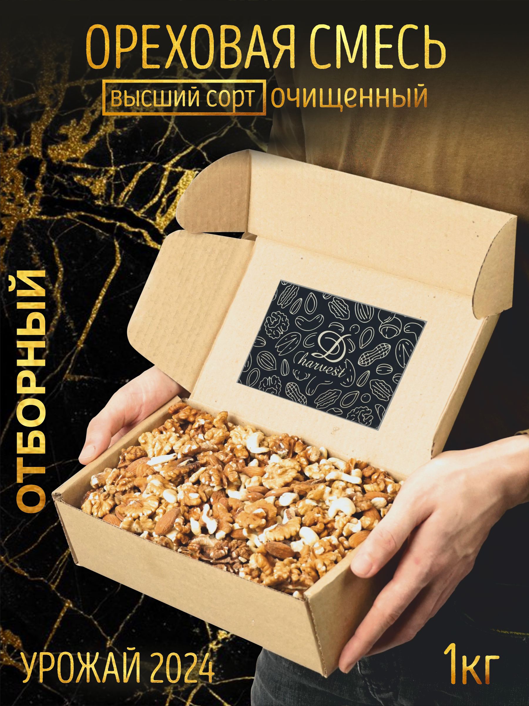 Орехинаборотборныекешьюминдальгрецкий1кг2024