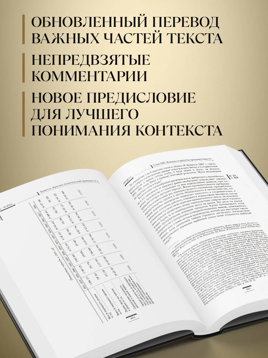 Капитал: критика политической экономии. Том I | Capital: Critique of Political Economy. Volume I - Ozon image 2