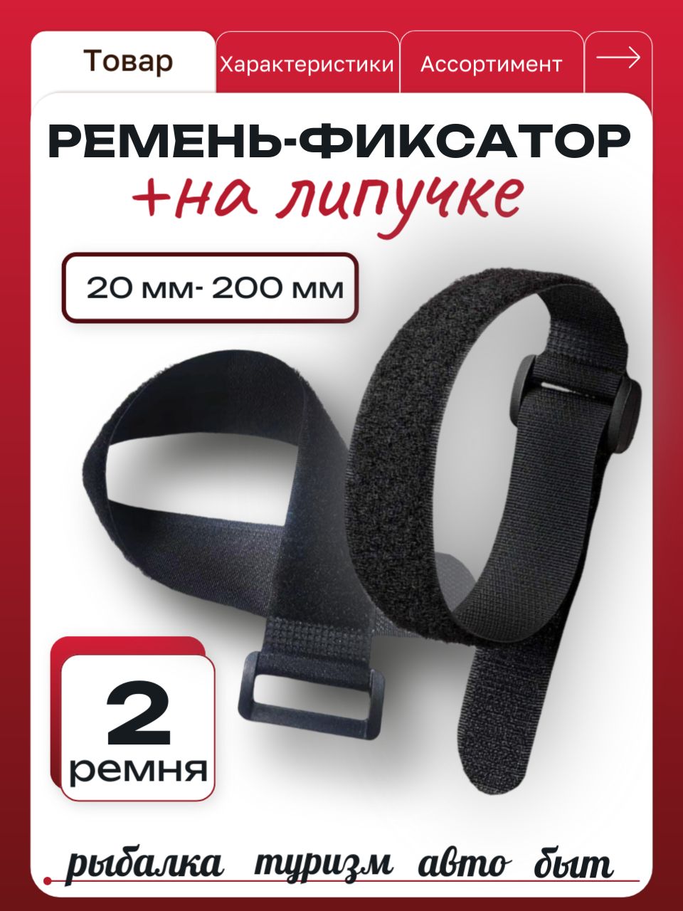 Ременьстяжной,200м,2шт.