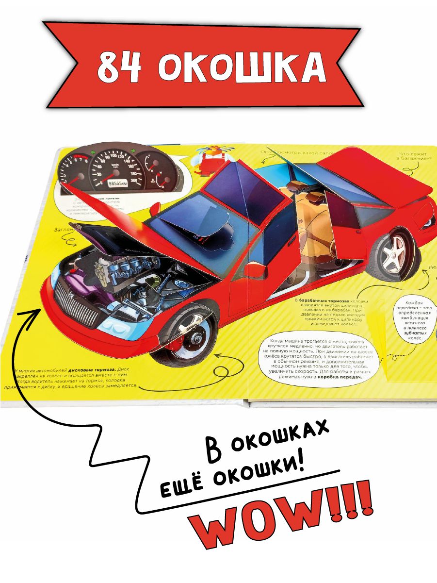 Книга детская энциклопедия с окошками Виммельбух | Children's Encyclopedia with Windows Wimmelbuch - Ozon image 1