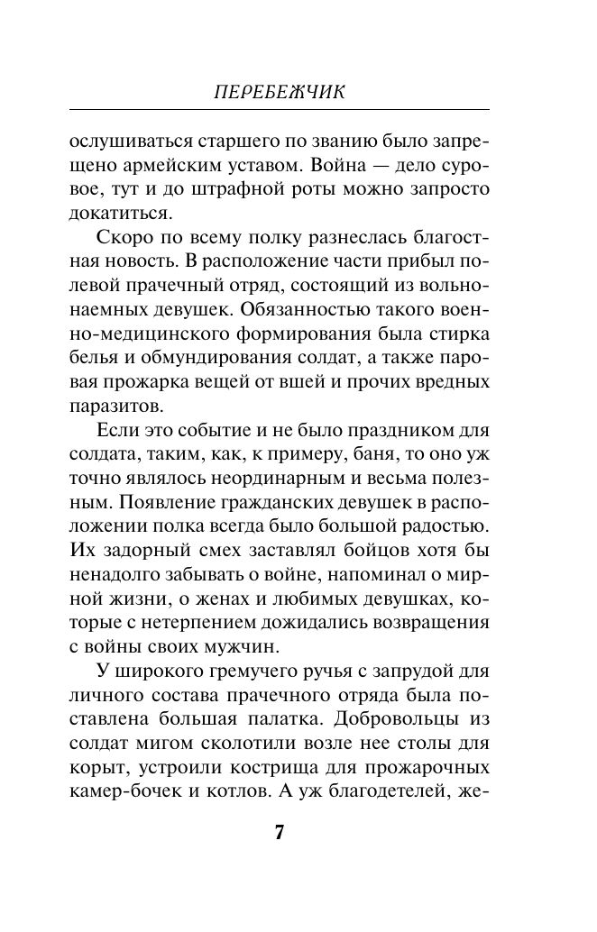 Перебежчик | The Defector - Ozon image 7