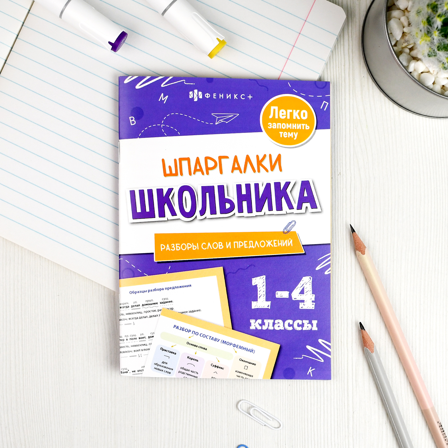 Справочное издание для детей. Серия "Шпаргалки школьника" 12х17см 8 л | Reference Edition for Children: School Cheat Sheets Series - Ozon image 1