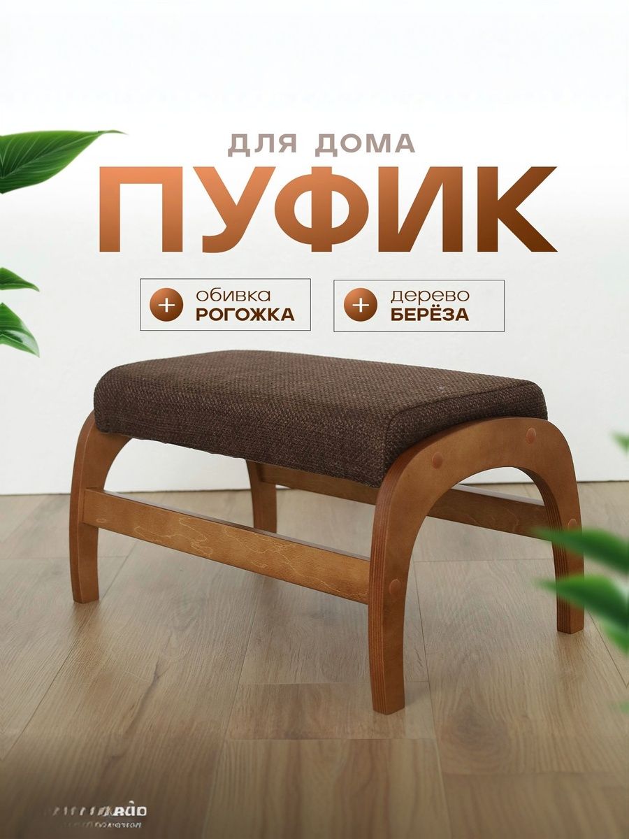 Пуфдляотдыха,Рогожка,SLAмебель,49х30х26см.