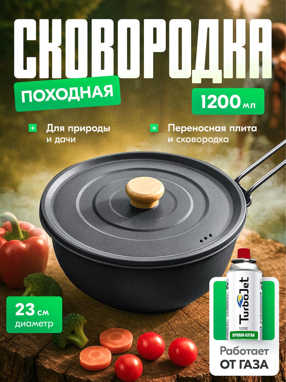 Сковородкатуристическаяпоходнаясгазовойплитой