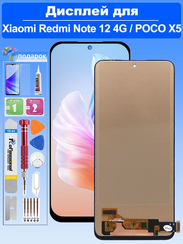 ДисплейнаXiaomiRedmiNote124G/POCOX5всборестачскрином,TFT