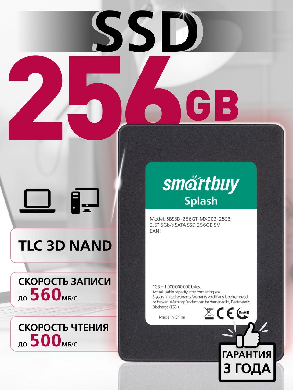 SSD-НАКОПИТЕЛЬSmartBuySPLASH