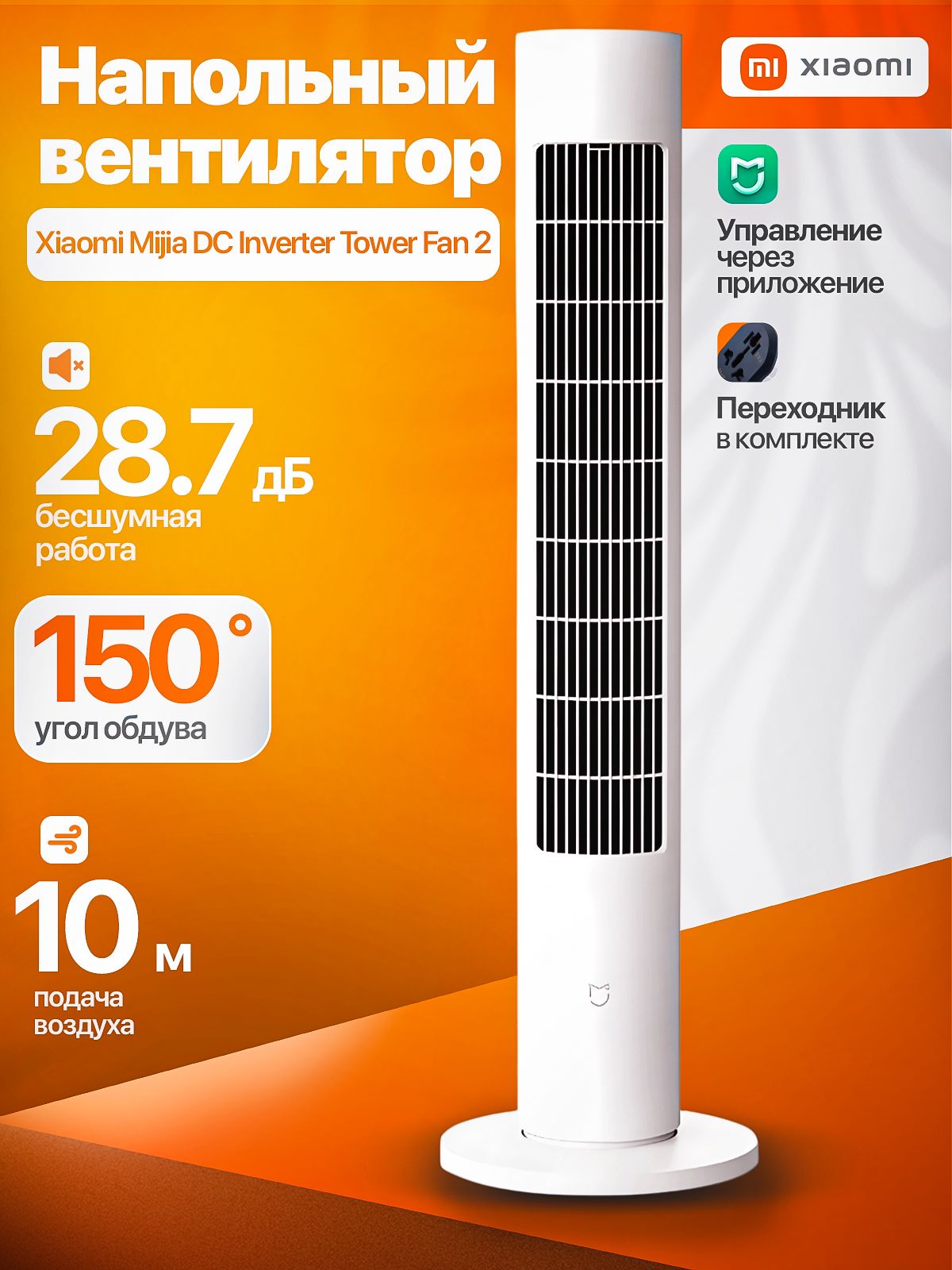 НапольныйвентиляторXiaomiMijiaDCInverterTowerFan2(BPTS02DM),белый