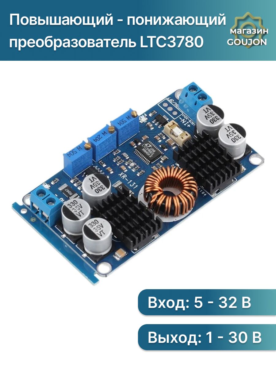 ПонижающийиповышающийпреобразовательLTC3780,DC-DC5-32Вдо1В-30В
