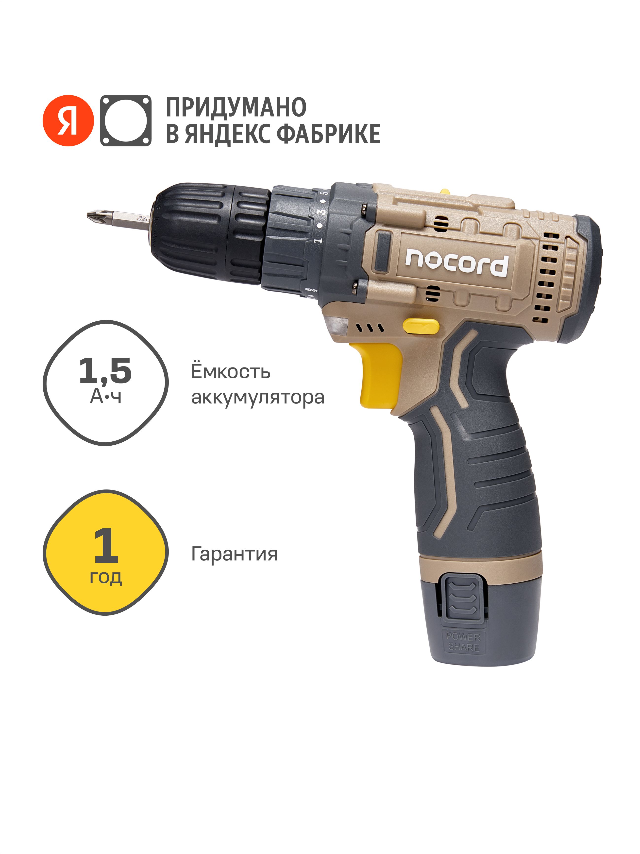 Аккумуляторнаядрель-шуруповертNocord,12В,1х1.5АчLi-Ion,вкоробке+2биты,NСD-12.1.15.В,ЯндексФабрика