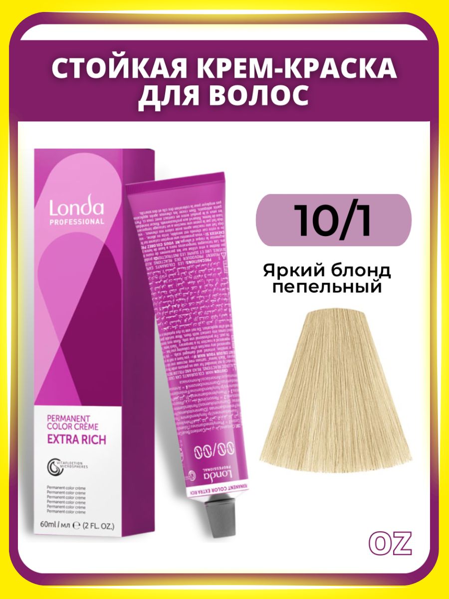 LondaProfessionalСТОЙКАЯкраскадляволос10/1яркийблондпепельный,60мл/ЛондаПрофессионалкрем-краскадляволоспрофессиональная