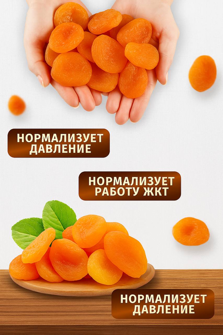 Курагасушеная1кг