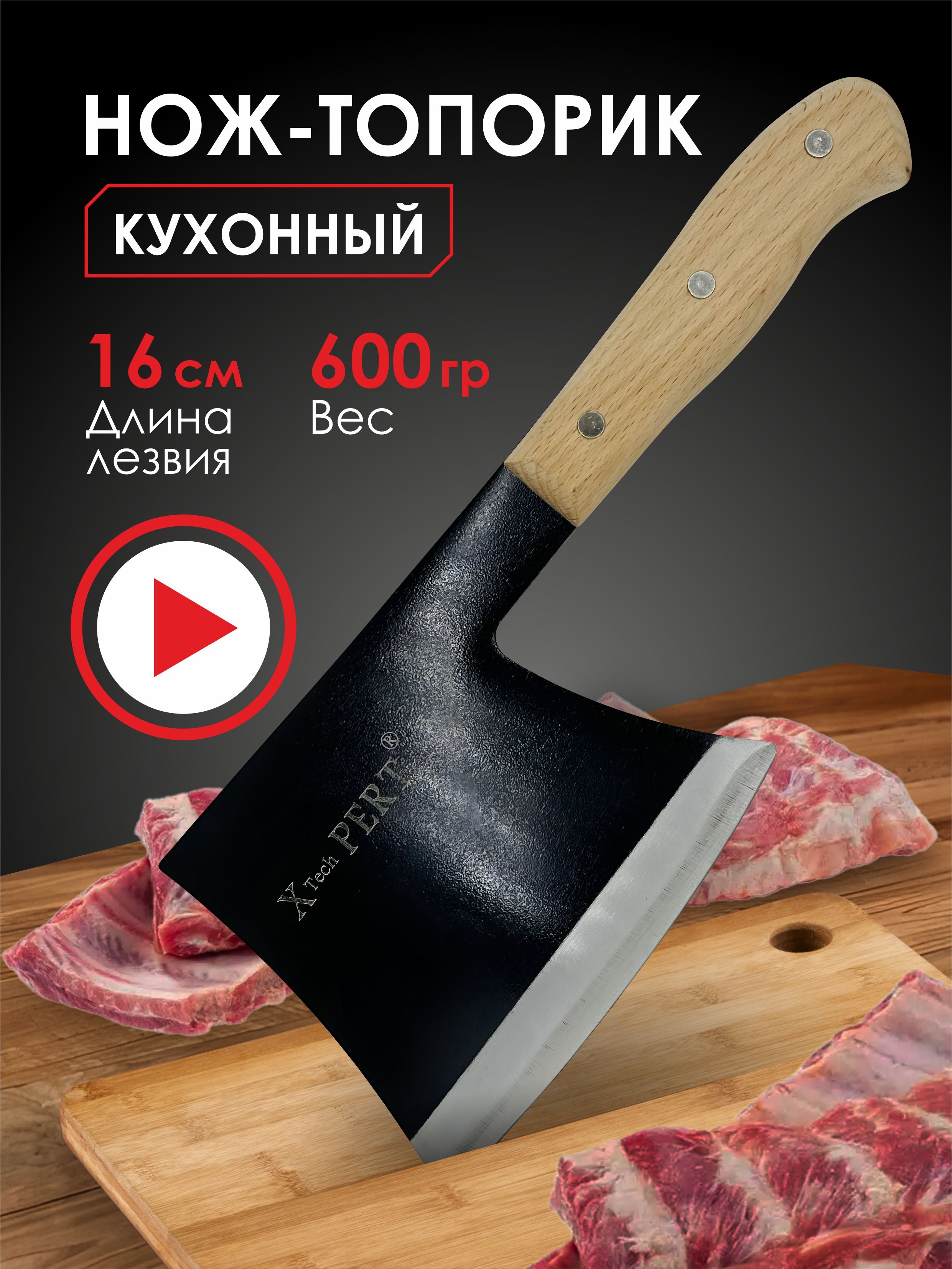 Ножтопориккухонный.Топориккухонныйдлямясаикостей.