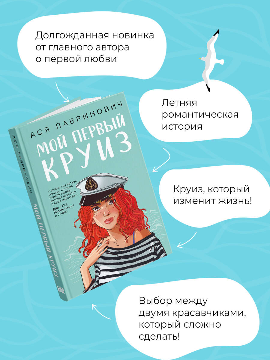 Мой первый круиз | My First Cruise - Ozon image 1