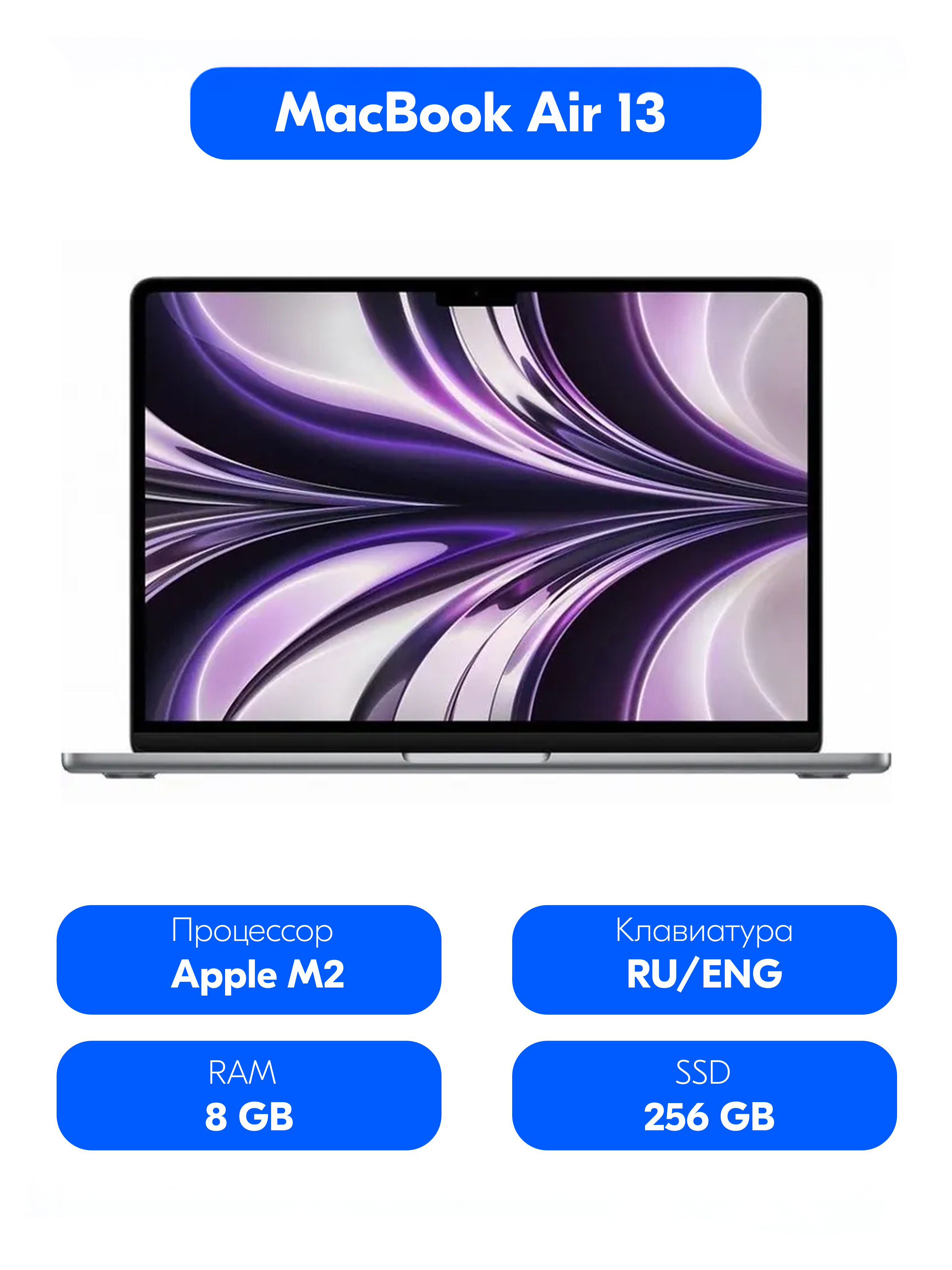 AppleMacBookAir13Ноутбук13.6",AppleM2(8CCPU,8CGPU),RAM8ГБ,SSD256ГБ,MacOS,(MLXW3RU/A),серый,Русскаяраскладка