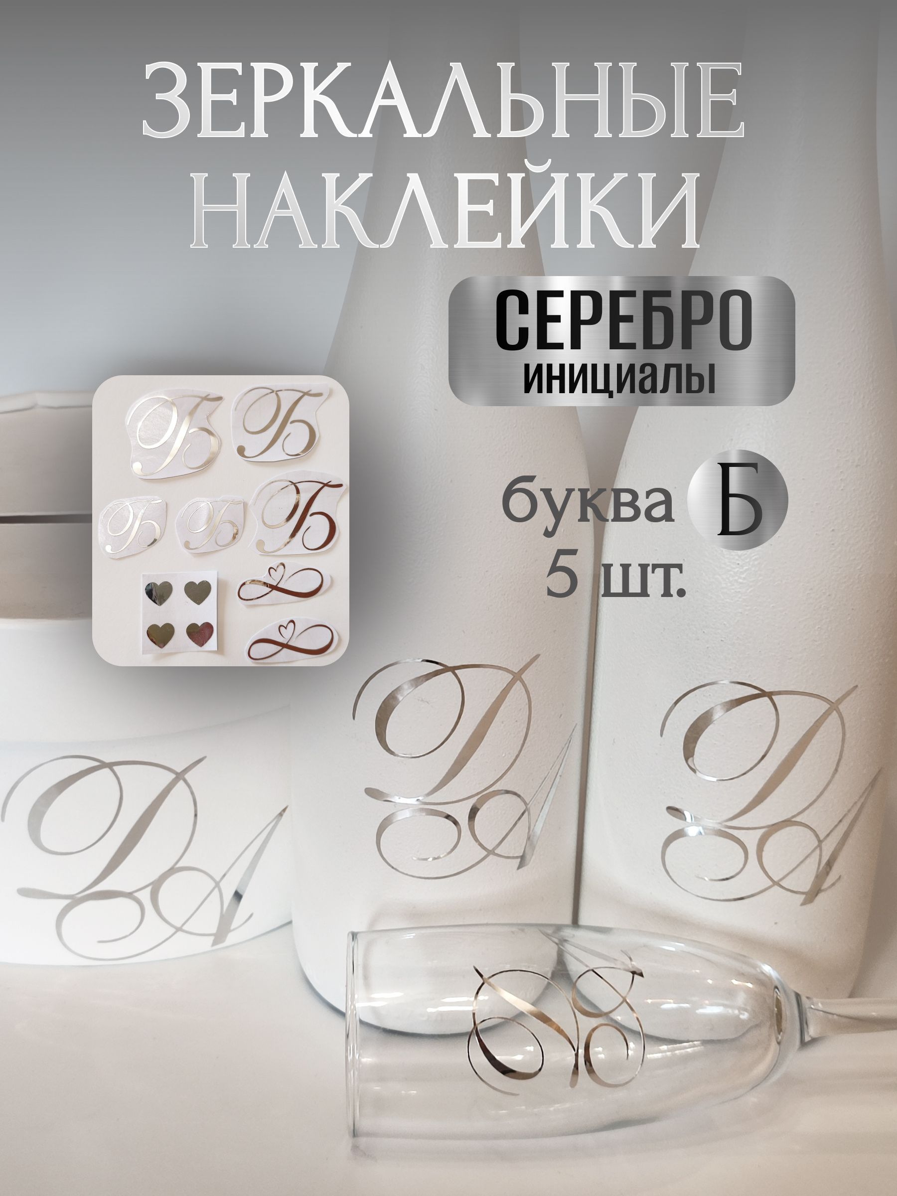 Украшениедлябокалов,бутылок,11шт