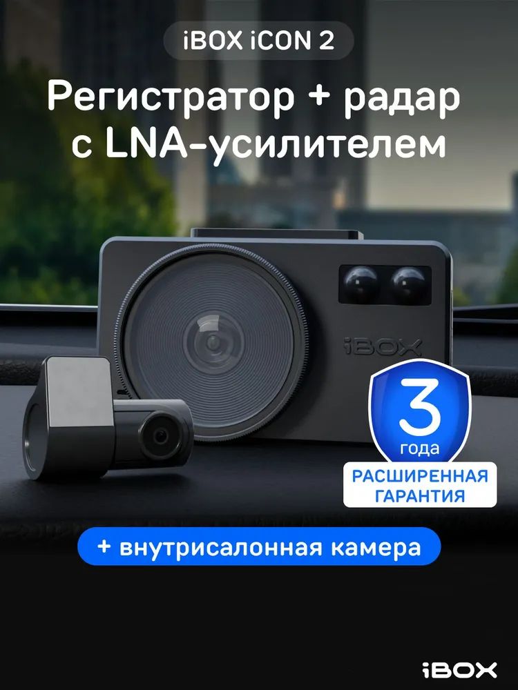 iBOXiCON2+ВнутрисалоннаякамераRCFHD6Видеорегистраторавтомобильныйссигнатурнымрадар-детекторомиWiFi