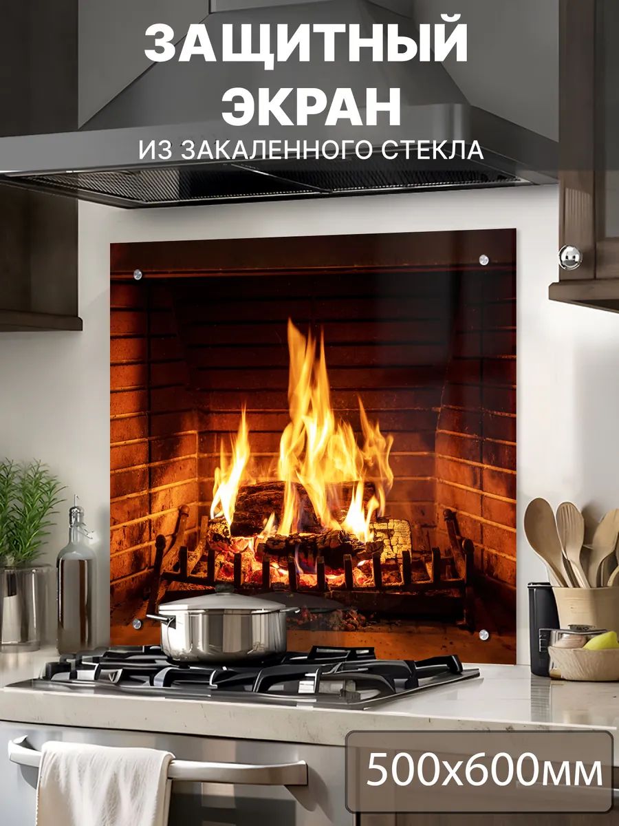 Защитныйэкрандляплитыотбрызг500x600ммиззакаленногостекласУФ-фотопечатью"Очаг".Фартукдлякухнинастену