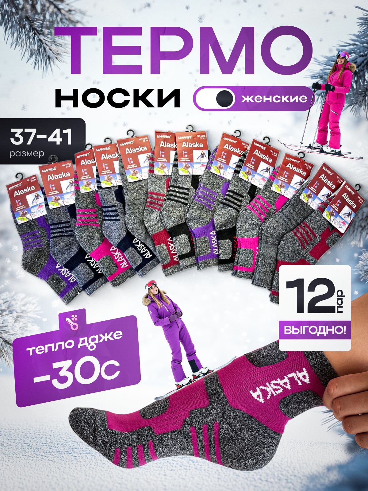 НоскиАляска,12пар